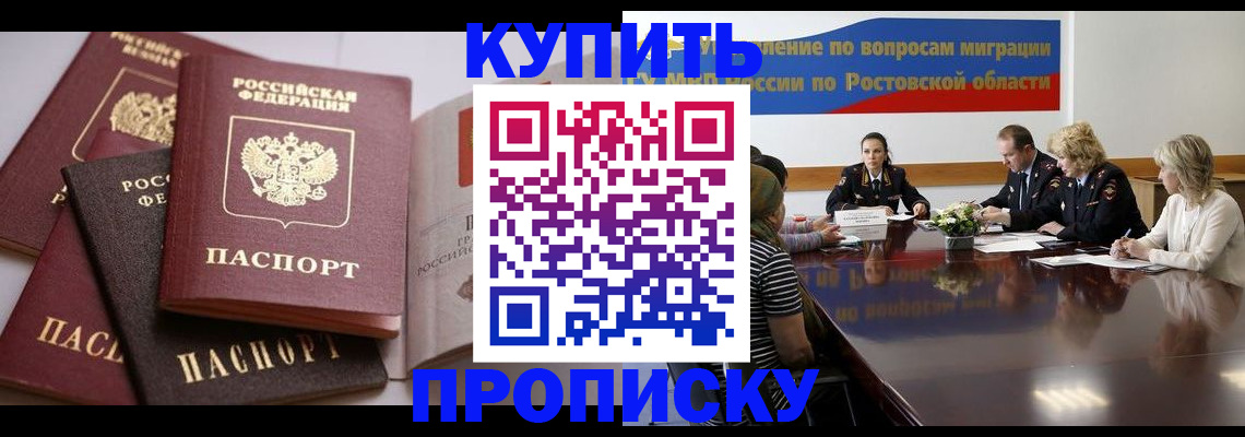 прописка поиск в Калаче
