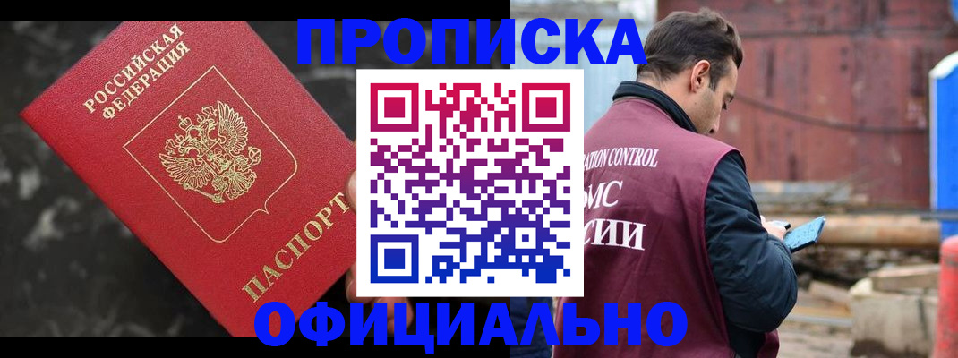 временная регистрация законно в Калаче