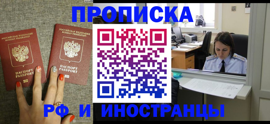 прописка законно в Калаче